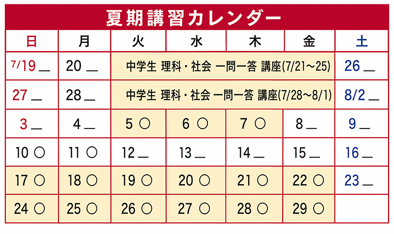 夏期講習の日程