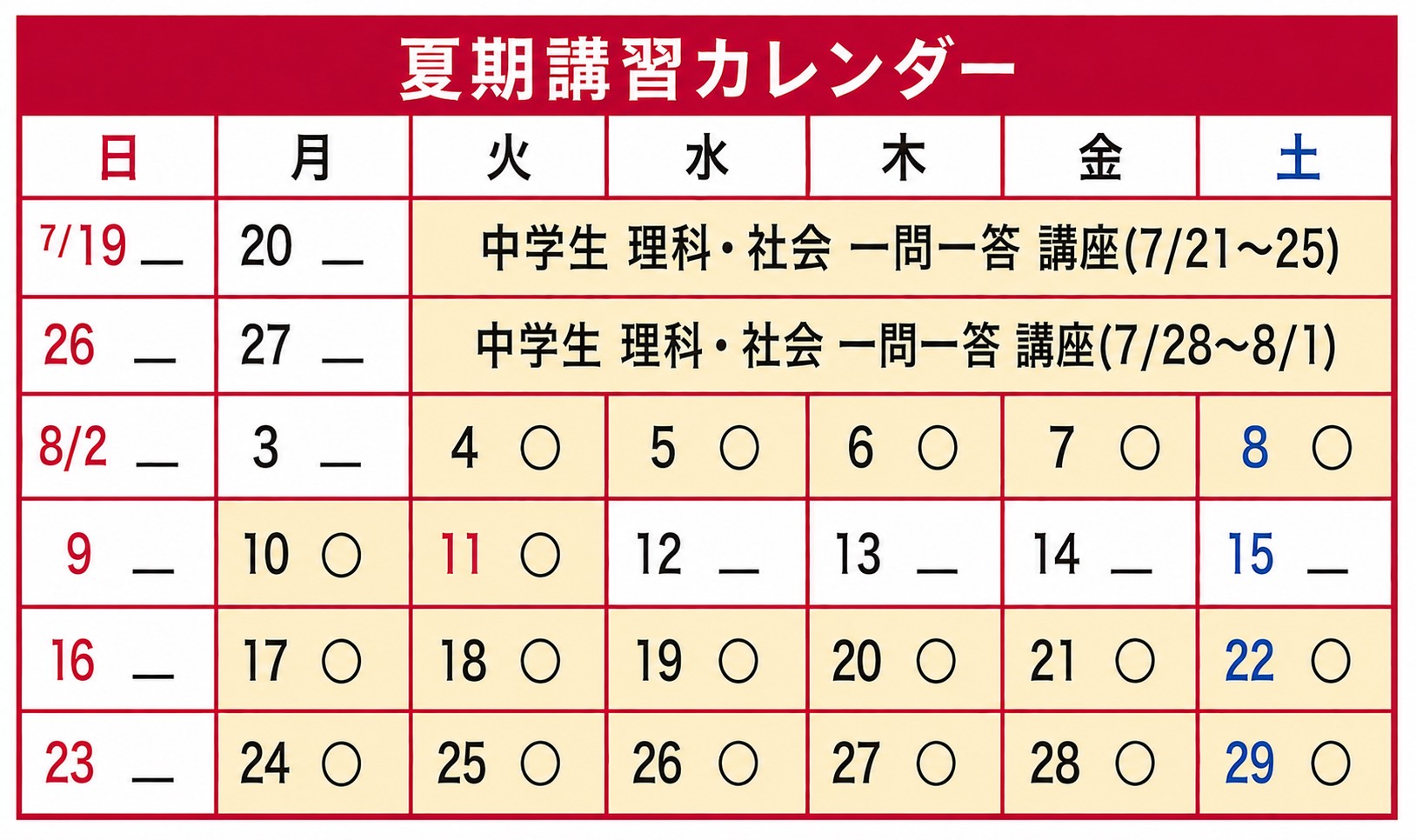 夏期講習の日程